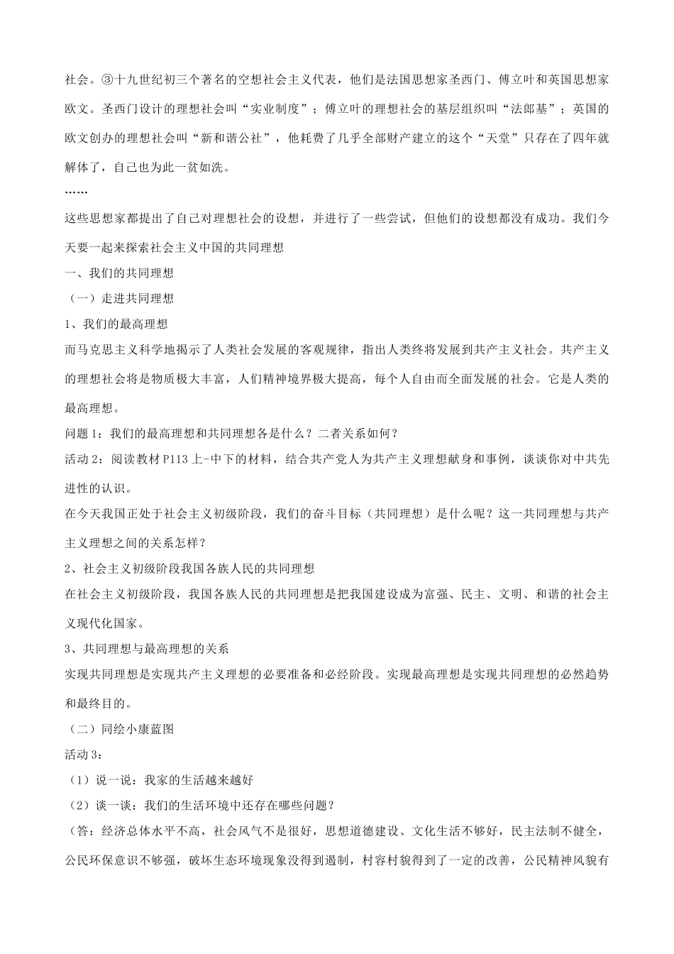 九年级政治全册 第四单元 满怀希望 迎接明天 第九课 实现我们的共同理想 第一框  我们的共同理想教案 新人教版-新人教版初中九年级全册政治教案_第2页
