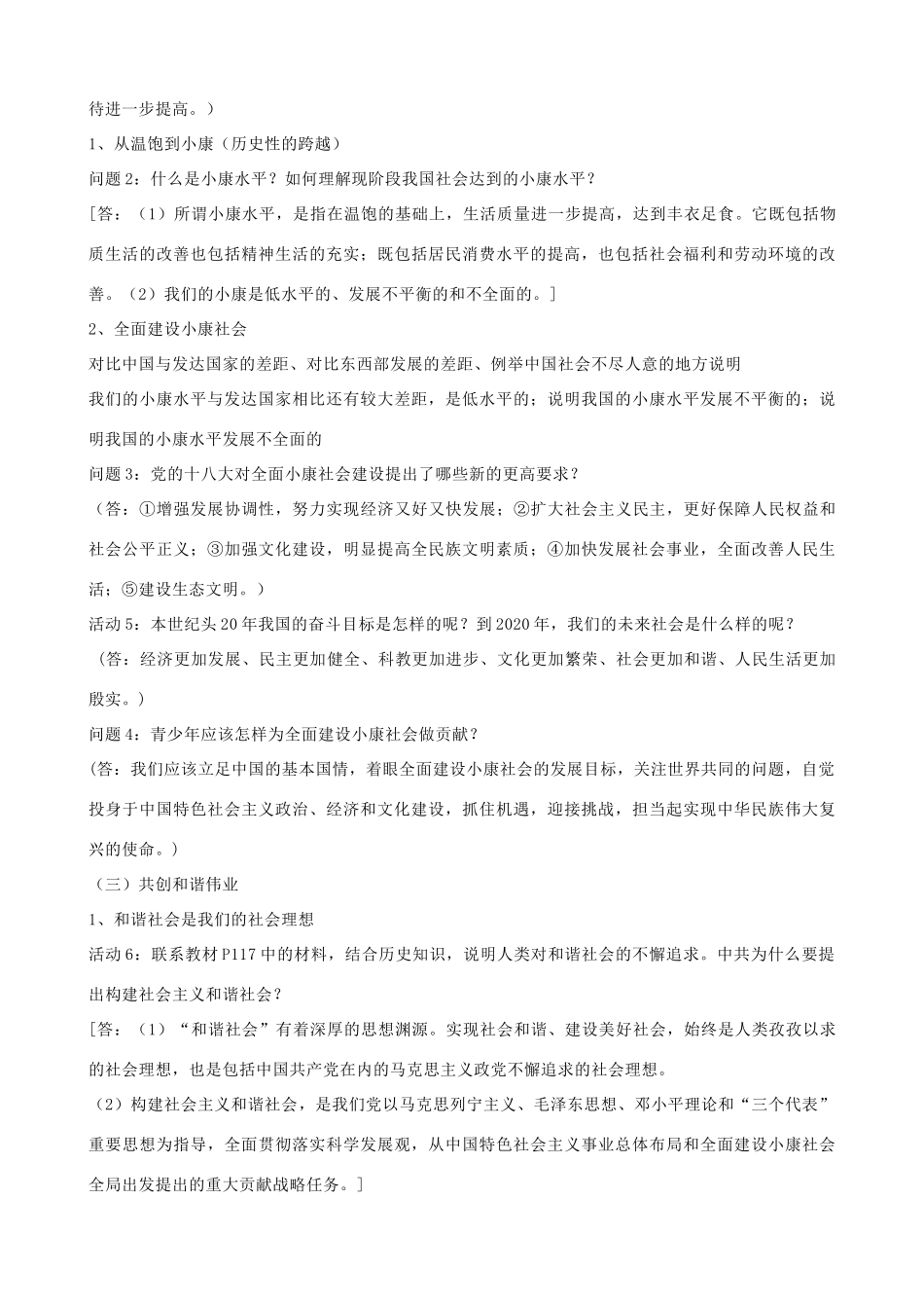 九年级政治全册 第四单元 满怀希望 迎接明天 第九课 实现我们的共同理想 第一框  我们的共同理想教案 新人教版-新人教版初中九年级全册政治教案_第3页