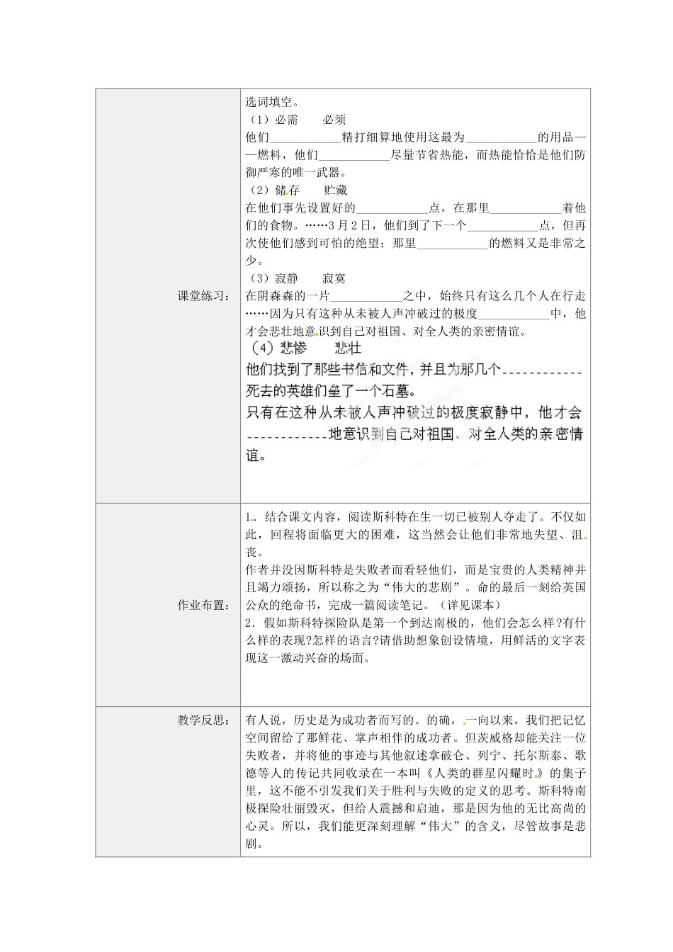 河南省虞城县第一初级中学七年级语文下册《第21课 伟大的悲剧》教学设计 新人教版_第2页