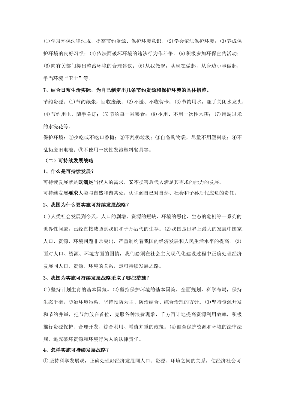 九年级政治 环境问题、可持续发展知识梳理教案 人教新课标版_第2页