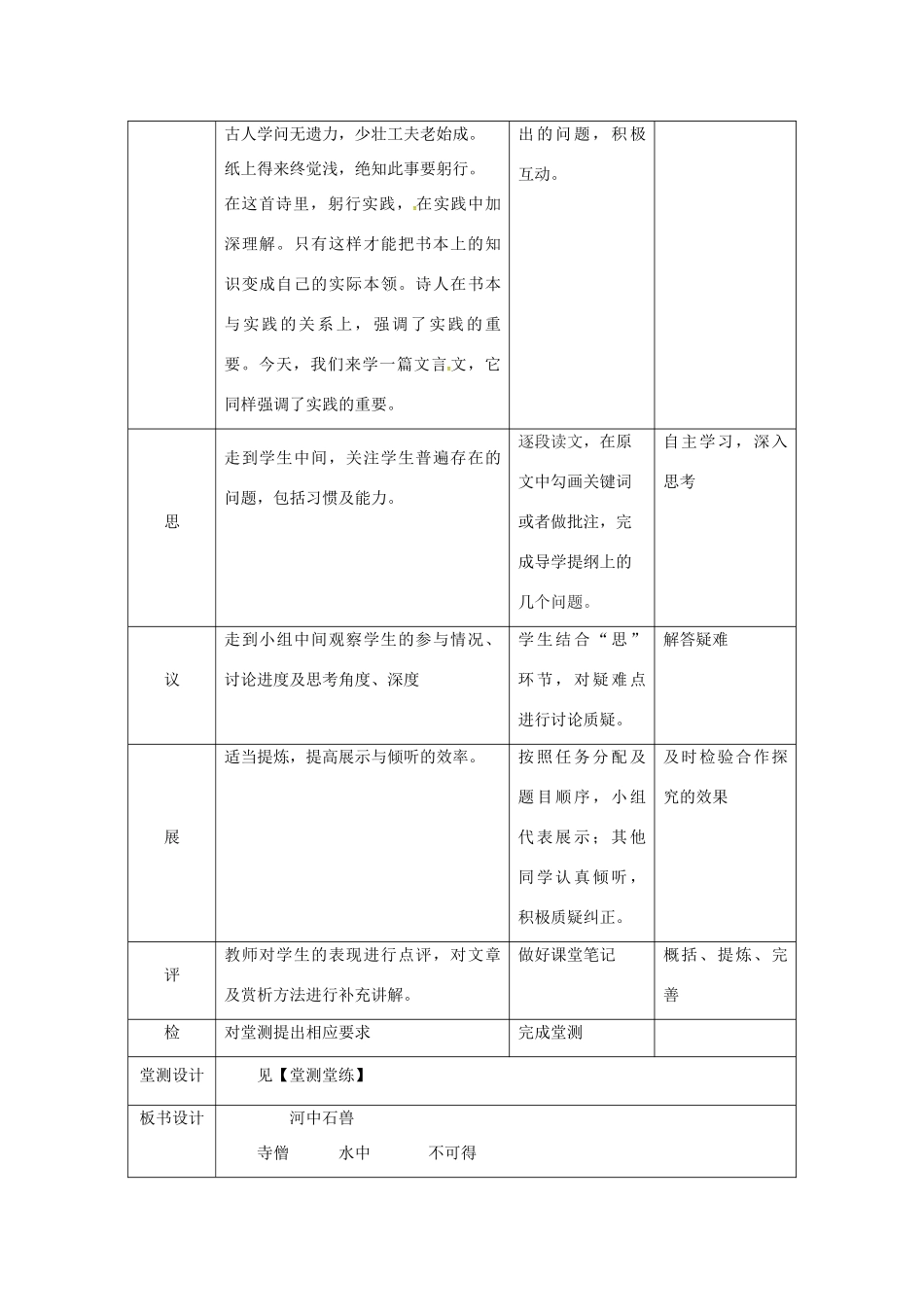 湖北省武汉市七年级语文下册 第五单元 24 河中石兽教学设计 新人教版-新人教版初中七年级下册语文教案_第2页