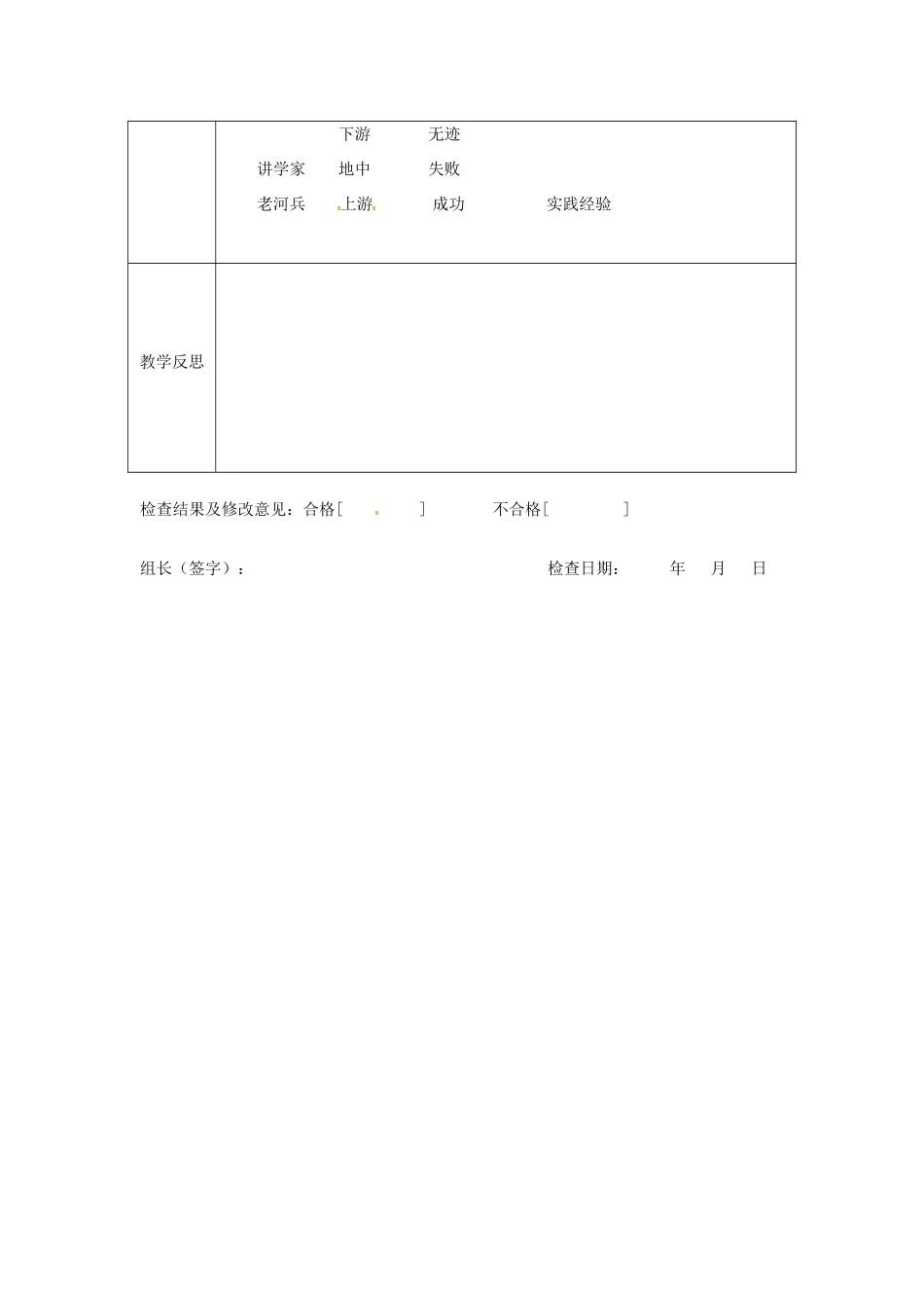 湖北省武汉市七年级语文下册 第五单元 24 河中石兽教学设计 新人教版-新人教版初中七年级下册语文教案_第3页