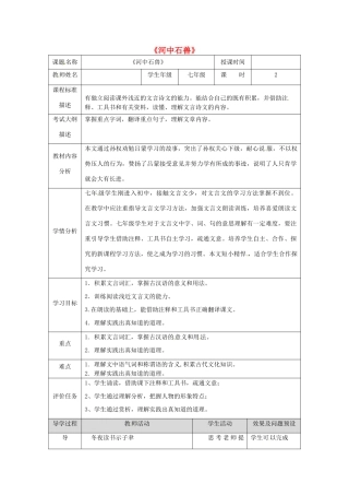 湖北省武汉市七年级语文下册 第五单元 24 河中石兽教学设计 新人教版-新人教版初中七年级下册语文教案