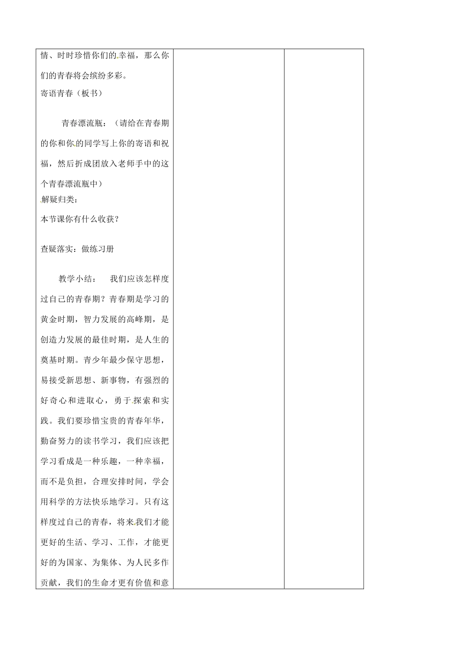 吉林省四平市第十七中学七年级政治上册 4.3 祝福青春教案 新人教版_第3页