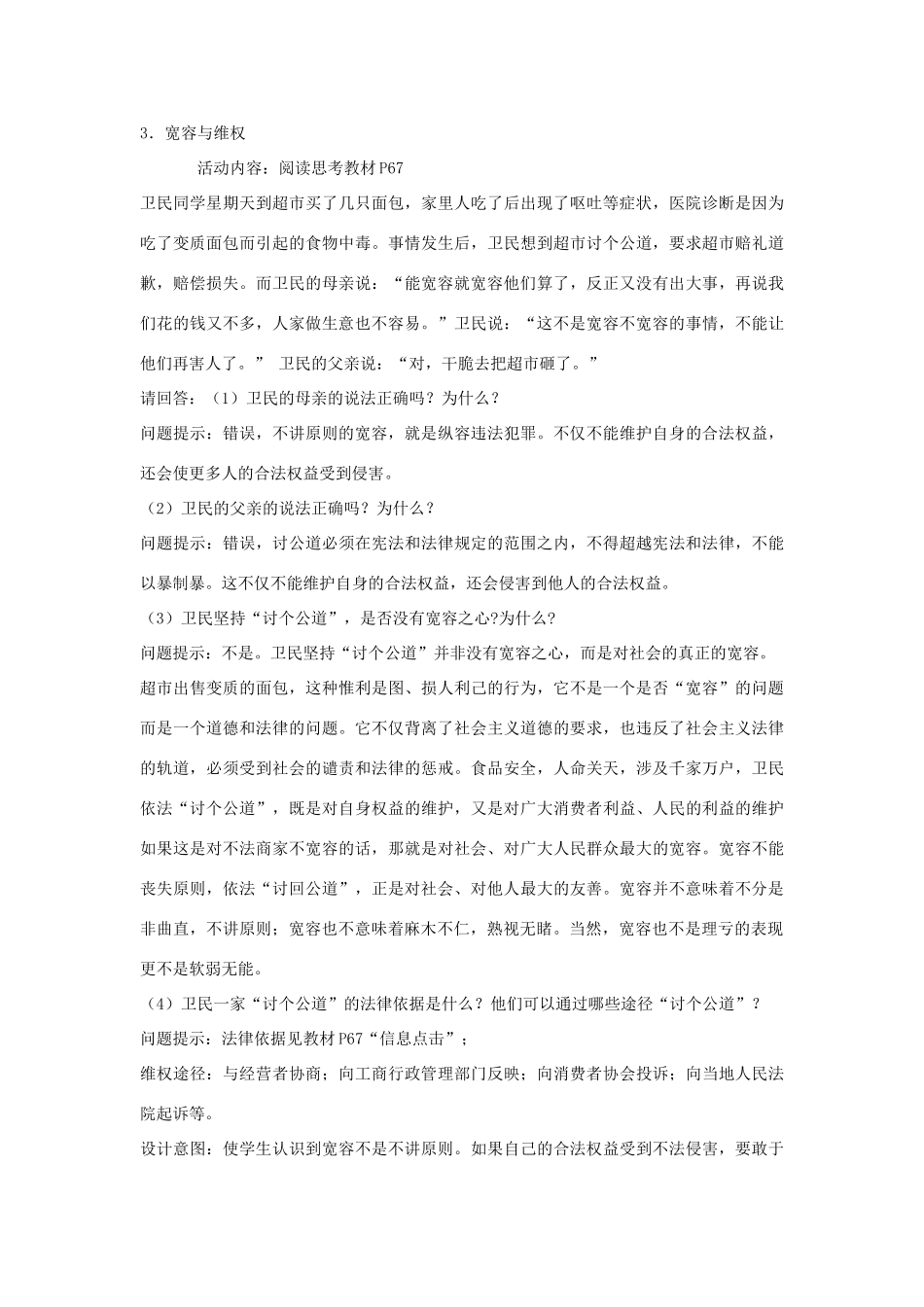 江苏省大丰市万盈第二中学七年级政治上册 第七课 让人三尺又何妨教案3 苏教版_第3页
