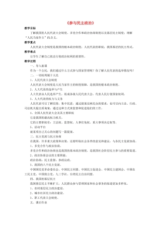九年级政治全册 第3课 参与民主政治教案2 北师大版