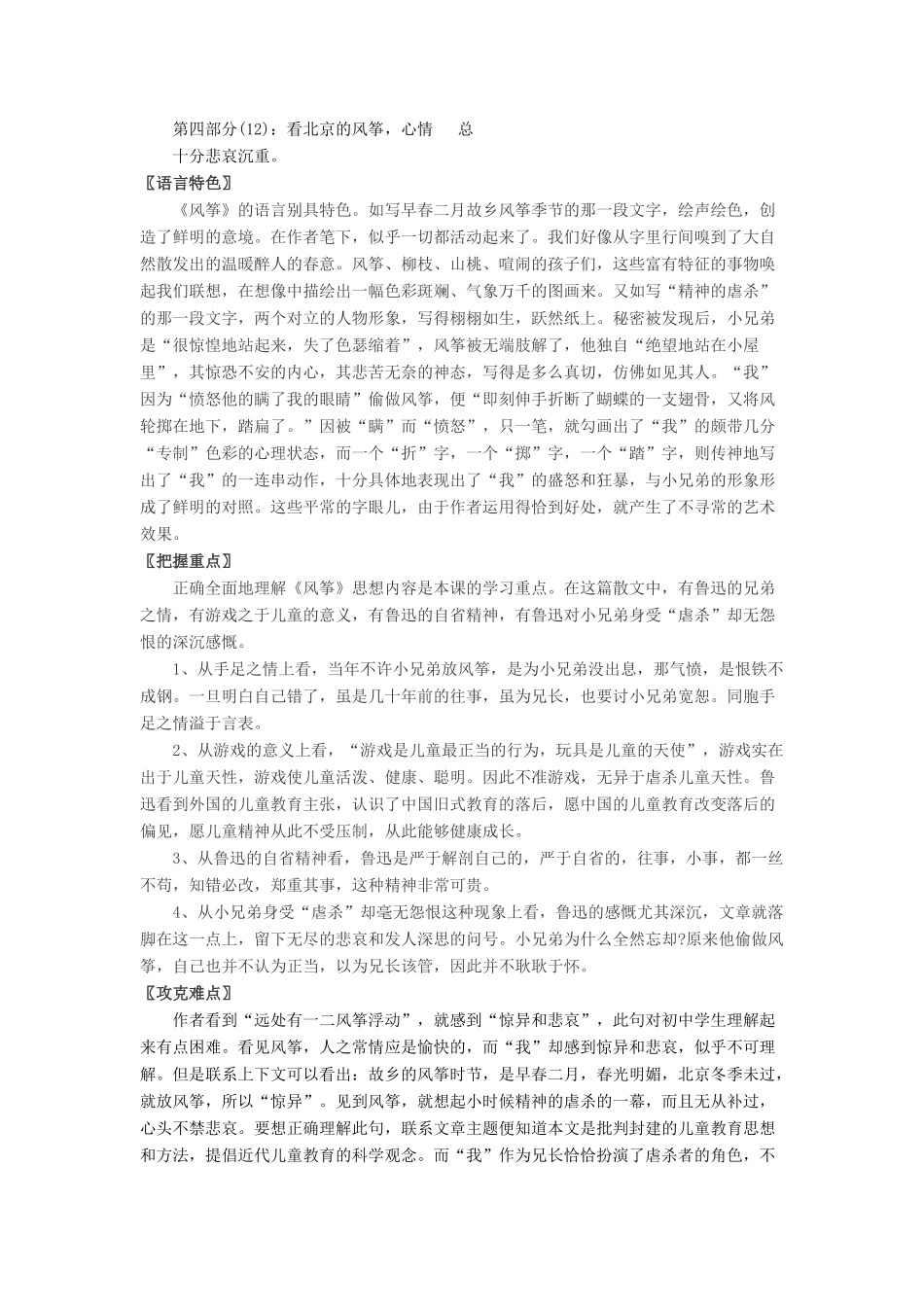 七年级语文上册 第3课《风筝》教案 北京课改版_第2页