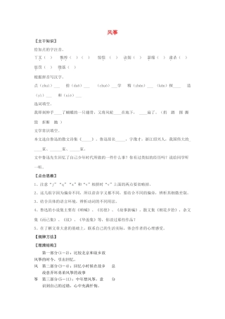 七年级语文上册 第3课《风筝》教案 北京课改版