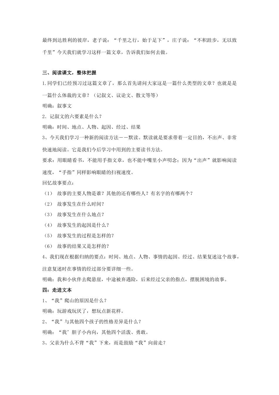 七年级语文上册 1.3《走一步再走一步》教案 华东师大版-华东师大版初中七年级上册语文教案_第2页