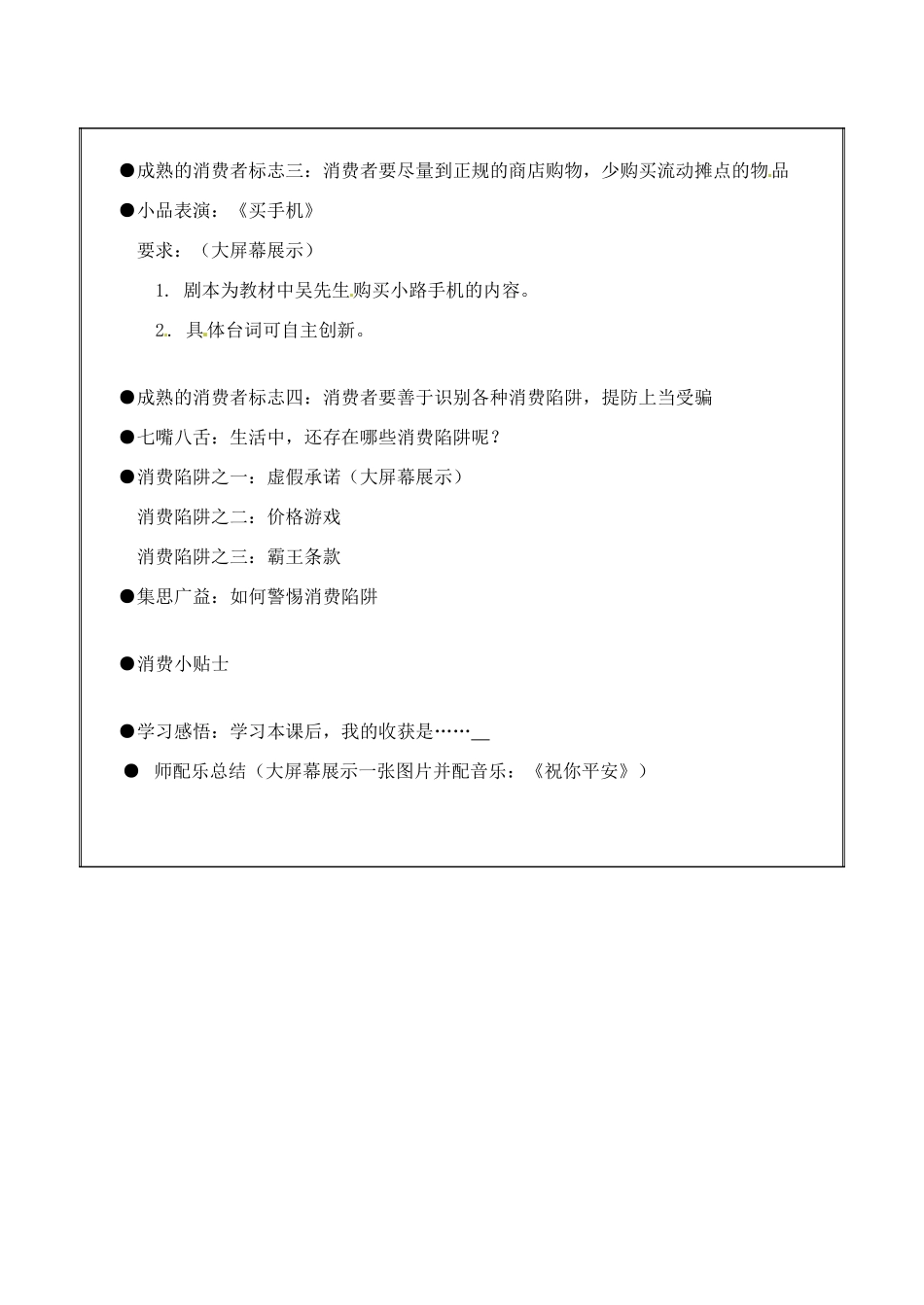 江苏省无锡市东林中学八年级政治下册 第16课 第三框 做个成熟的消费者教案 苏教版_第2页