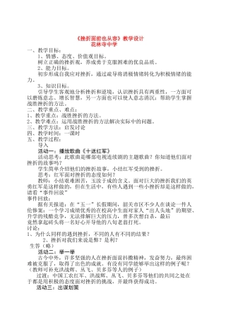 七年级政治《挫折面前也从容》教学设计人教版