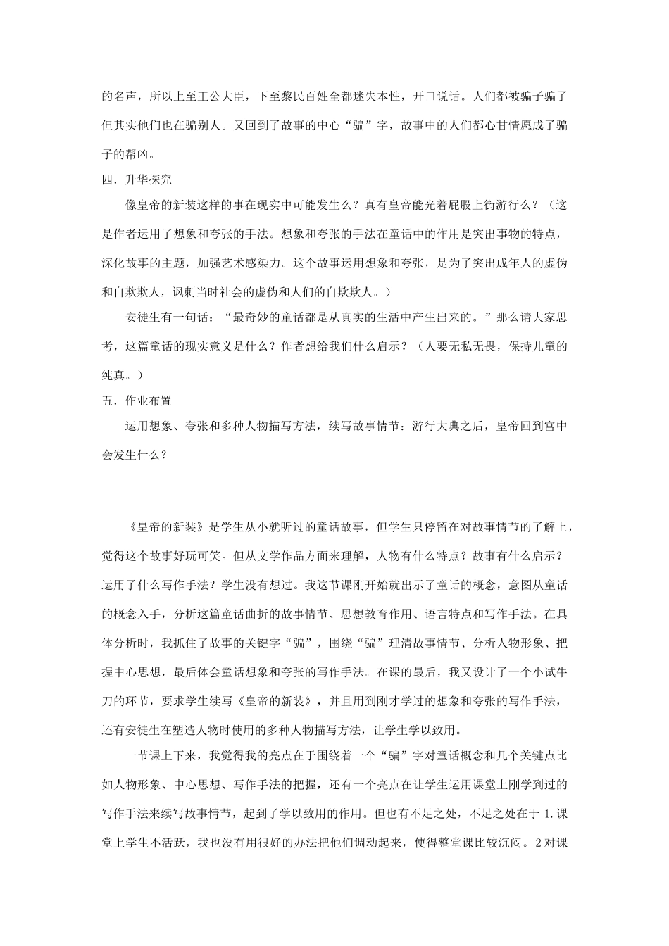 七年级语文上册 第20课《皇帝的新装》教案 北京课改版-北京课改版初中七年级上册语文教案_第3页