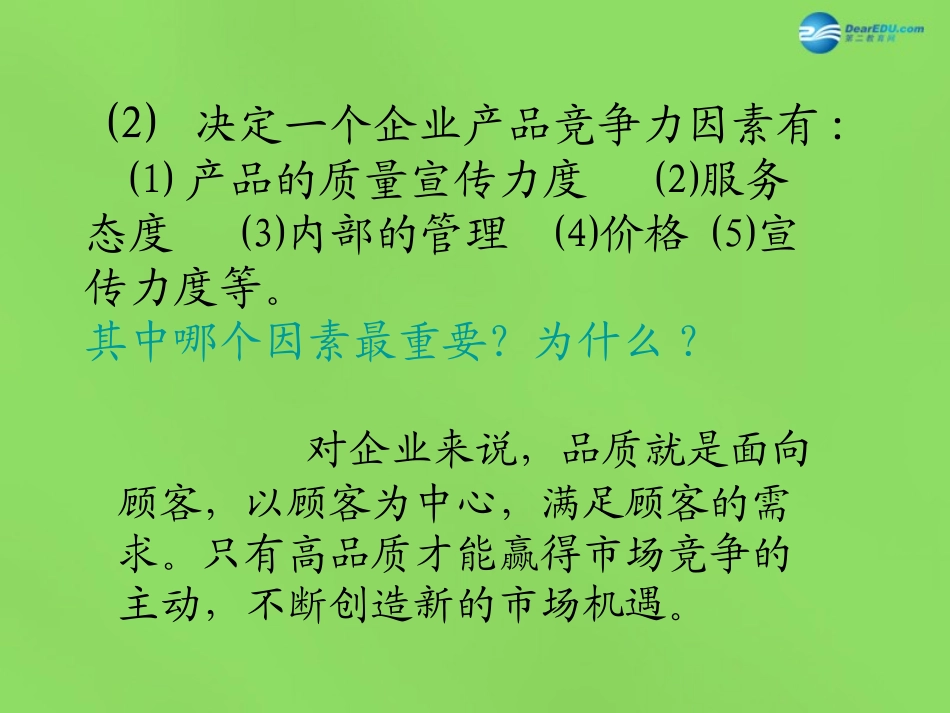 八年级政治下册 第五单元 第十四课《品质 市场的通行证（第2课时）》课件 教科版_第3页