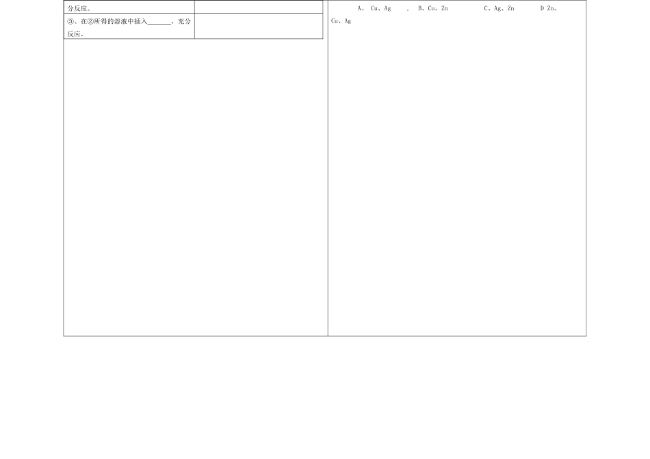 山东省郯城三中九年级化学《金属的化学性质》教案 人教新课标版_第3页