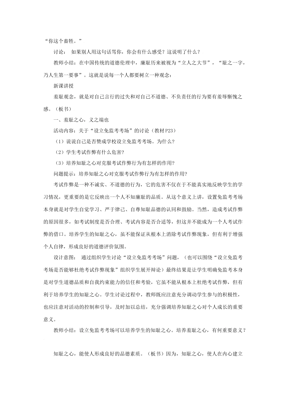 七年级政治上：第三课 知耻近乎勇 教案苏教版_第3页