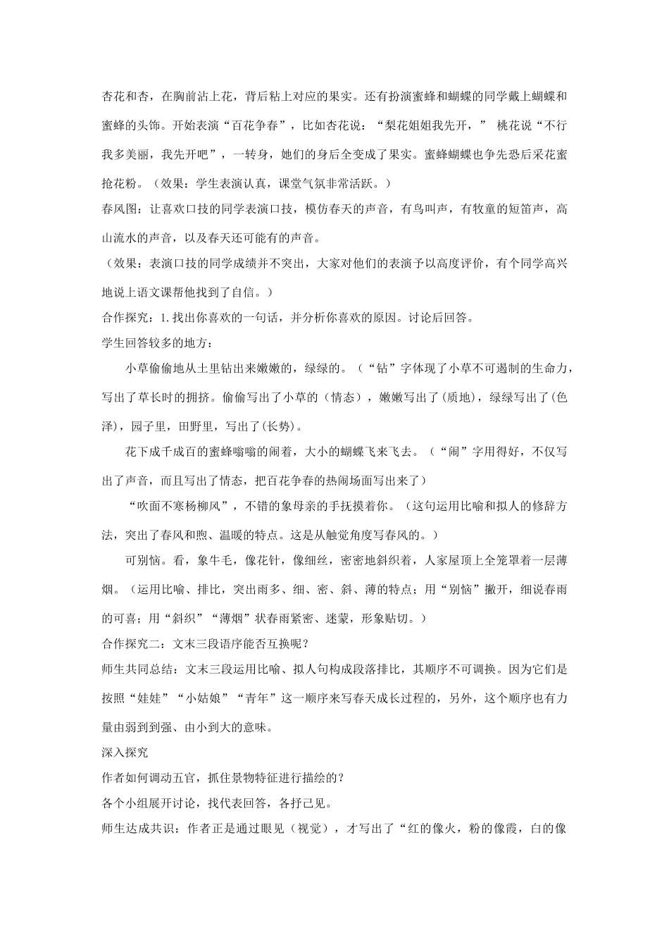 七年级语文上册 第三单元《春天》教案 语文版_第2页
