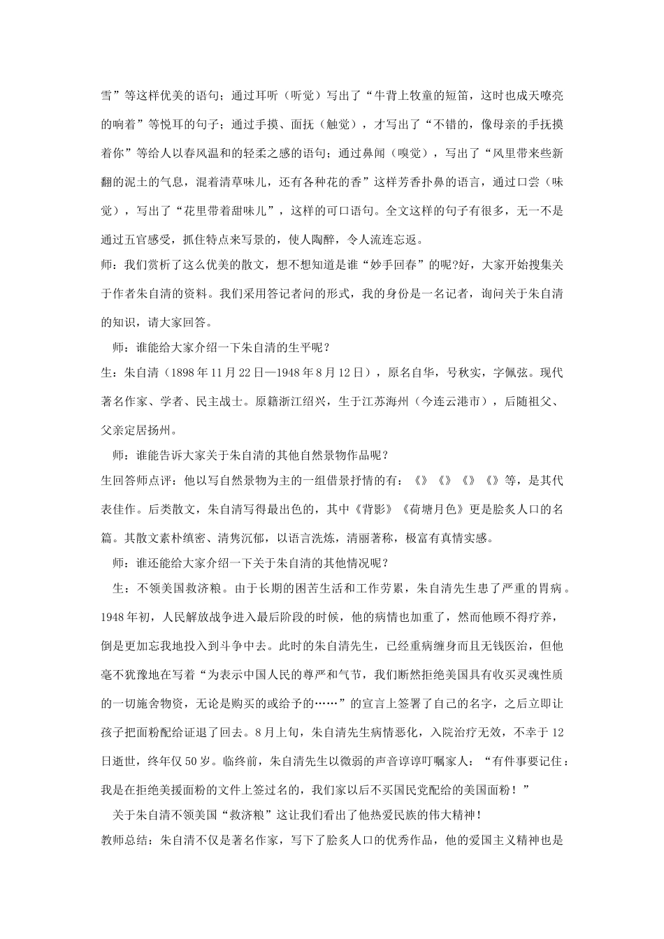 七年级语文上册 第三单元《春天》教案 语文版_第3页