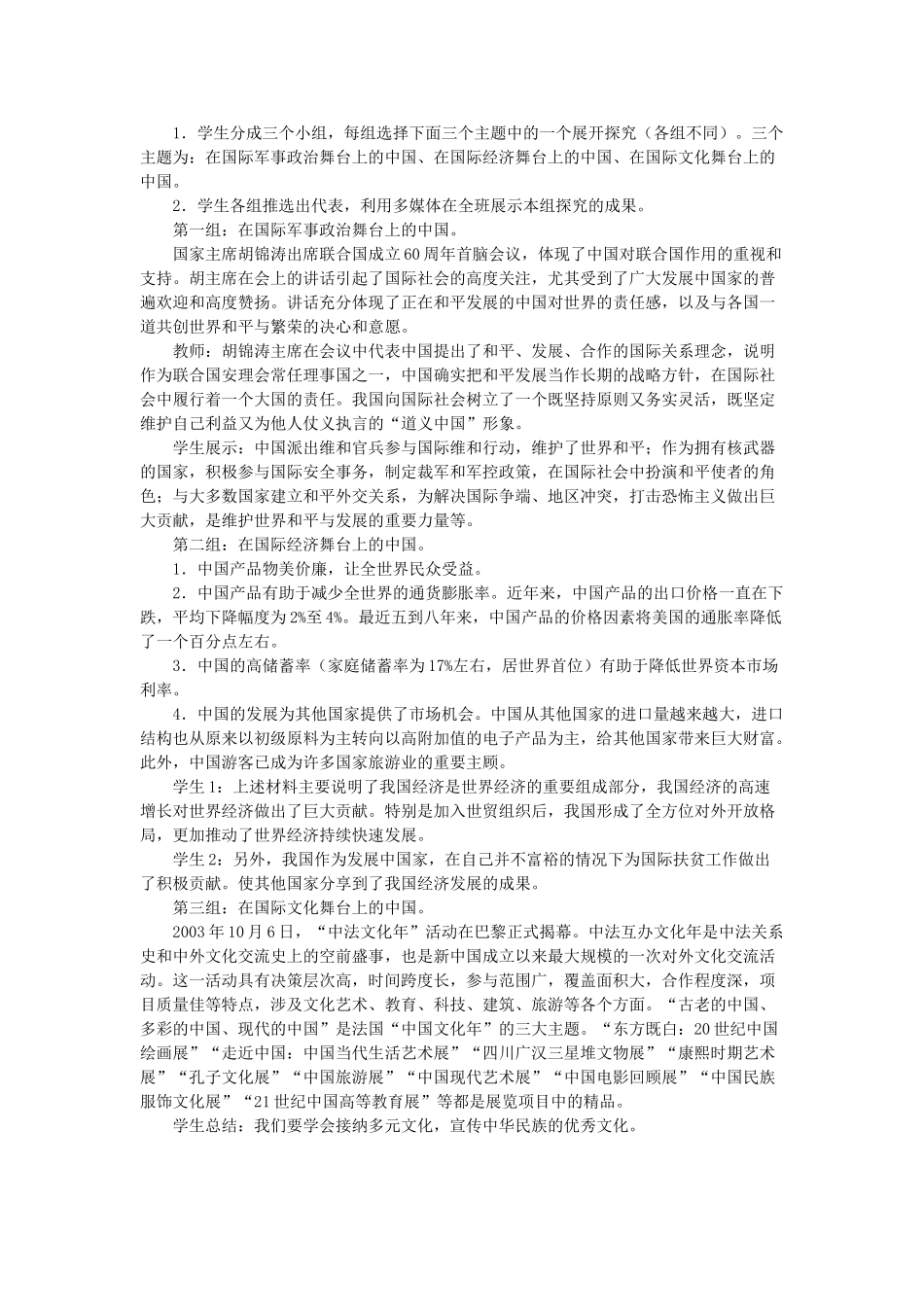 九年级政治：第二十课《世界舞台上的中国》教案教科版_第2页