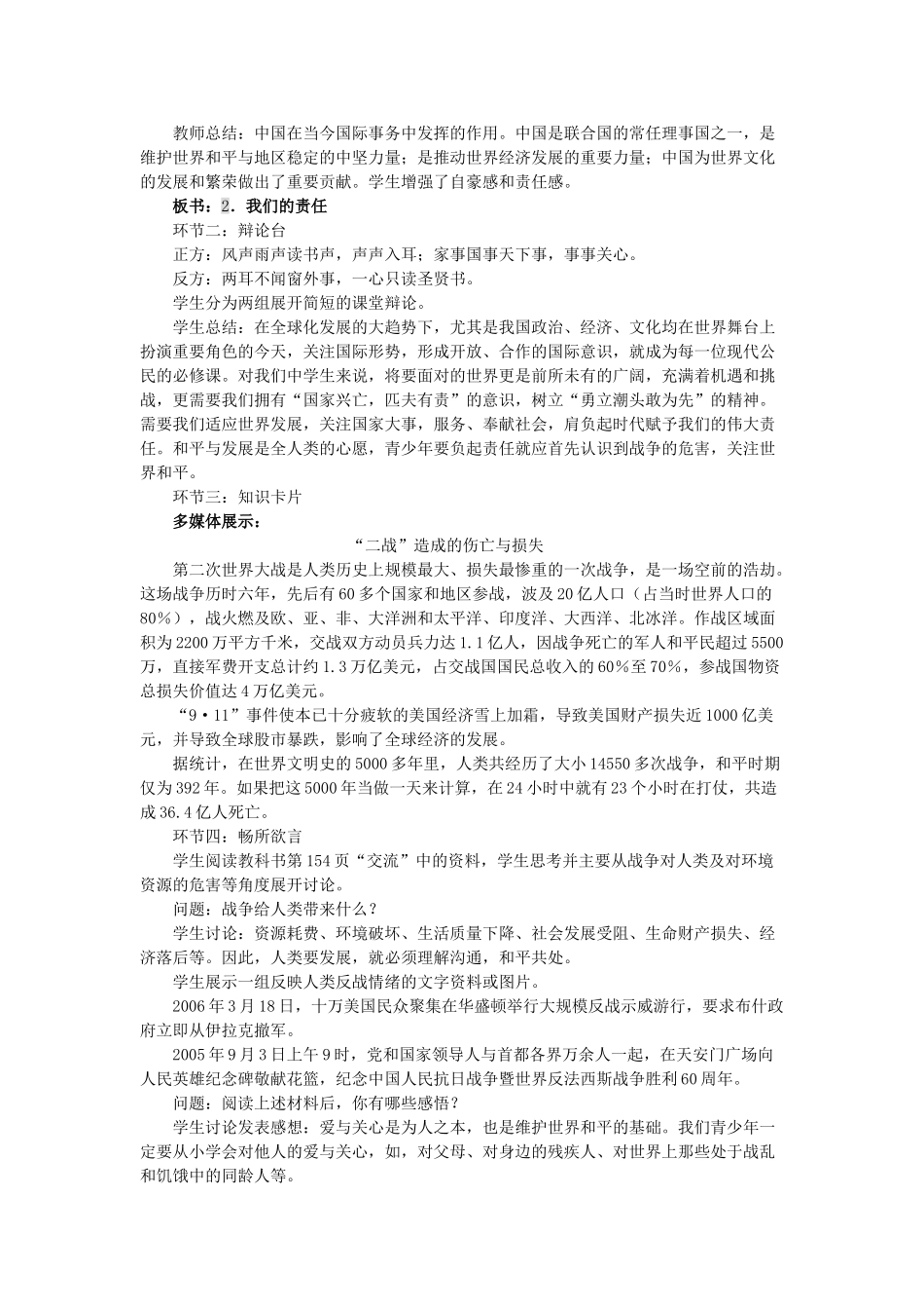 九年级政治：第二十课《世界舞台上的中国》教案教科版_第3页