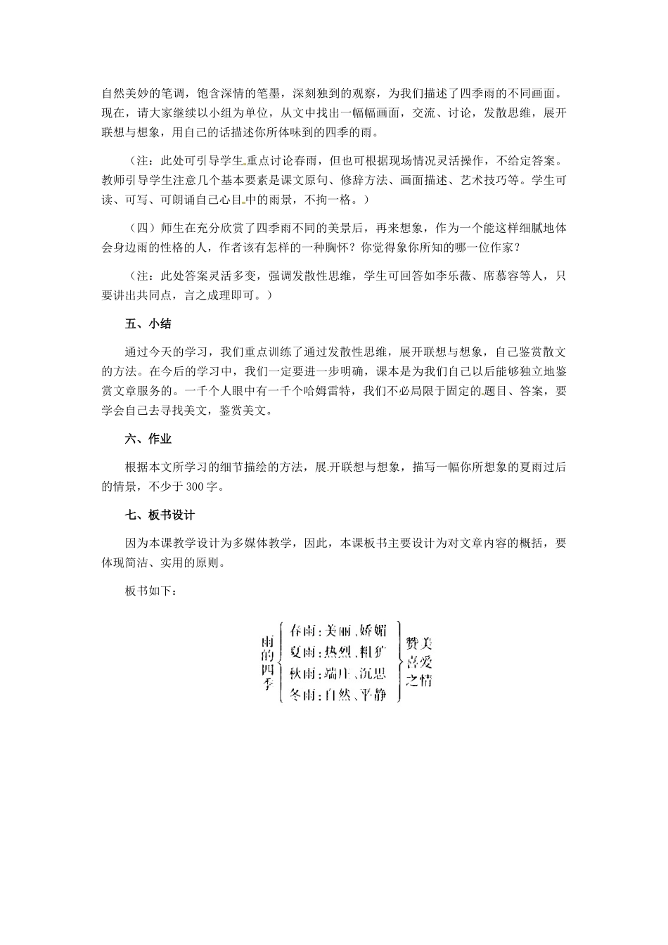 七年级语文下册23《雨的四季》教案冀教版_第3页