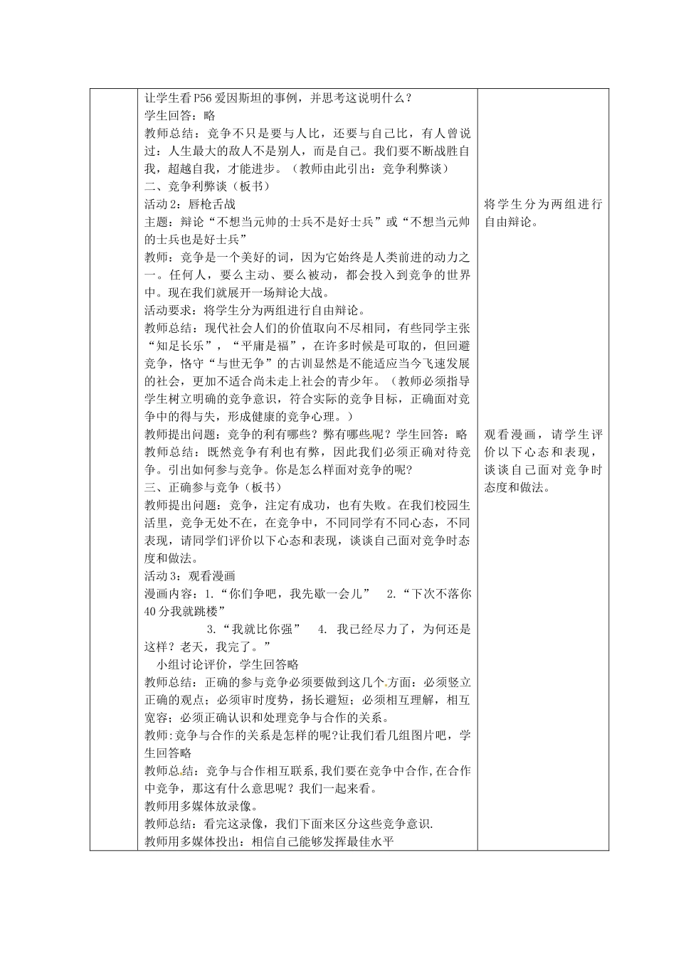 九年级政治全册 2.4.3 正确对待并参与竞争教案 苏教版-苏教版初中九年级全册政治教案_第2页
