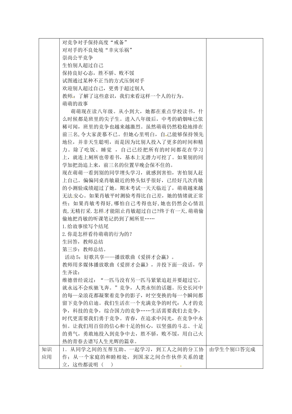 九年级政治全册 2.4.3 正确对待并参与竞争教案 苏教版-苏教版初中九年级全册政治教案_第3页