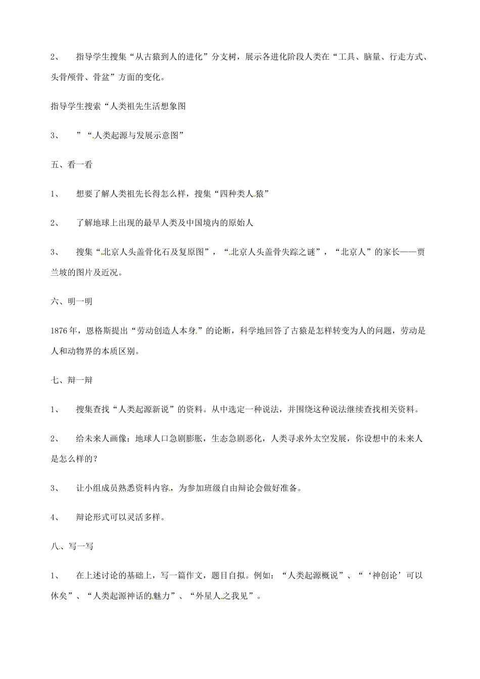 广东省东莞市樟木头中学七年级语文下册《追溯人类起源》教案 新人教版_第3页