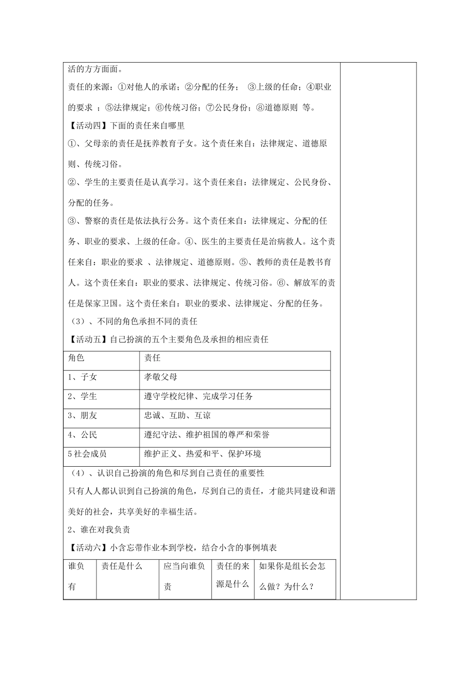 九年级政治全册 第一单元 承担责任 服务社会 第一课 责任与角色同在教案 新人教版_第3页