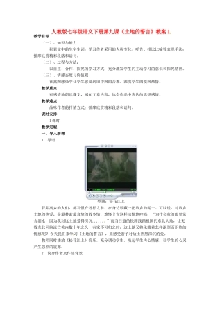七年级语文下册第九课《土地的誓言》教案 人教版