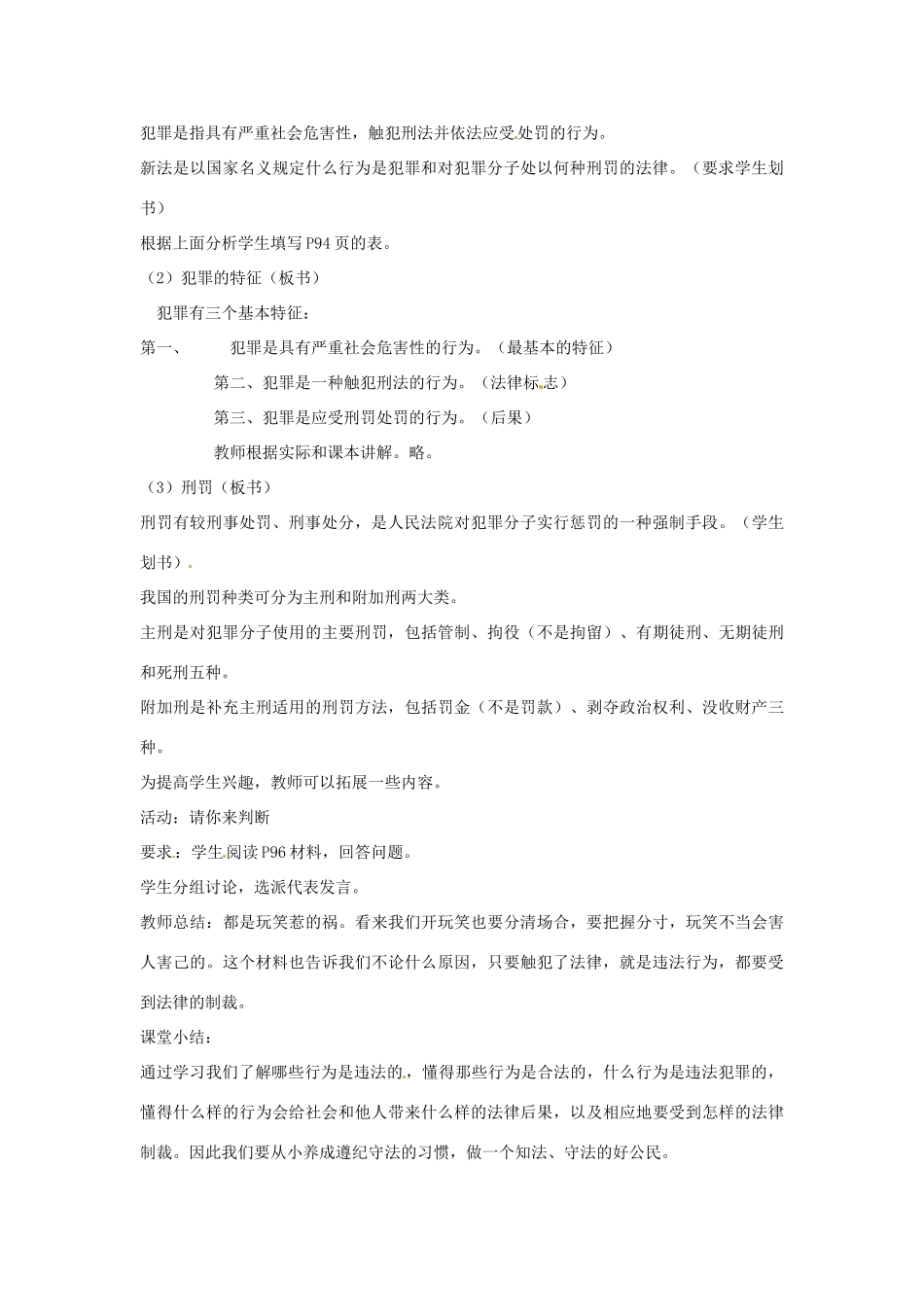 江苏省南通市实验中学七年级政治下册 7-2 法不可违教案 粤教版_第2页