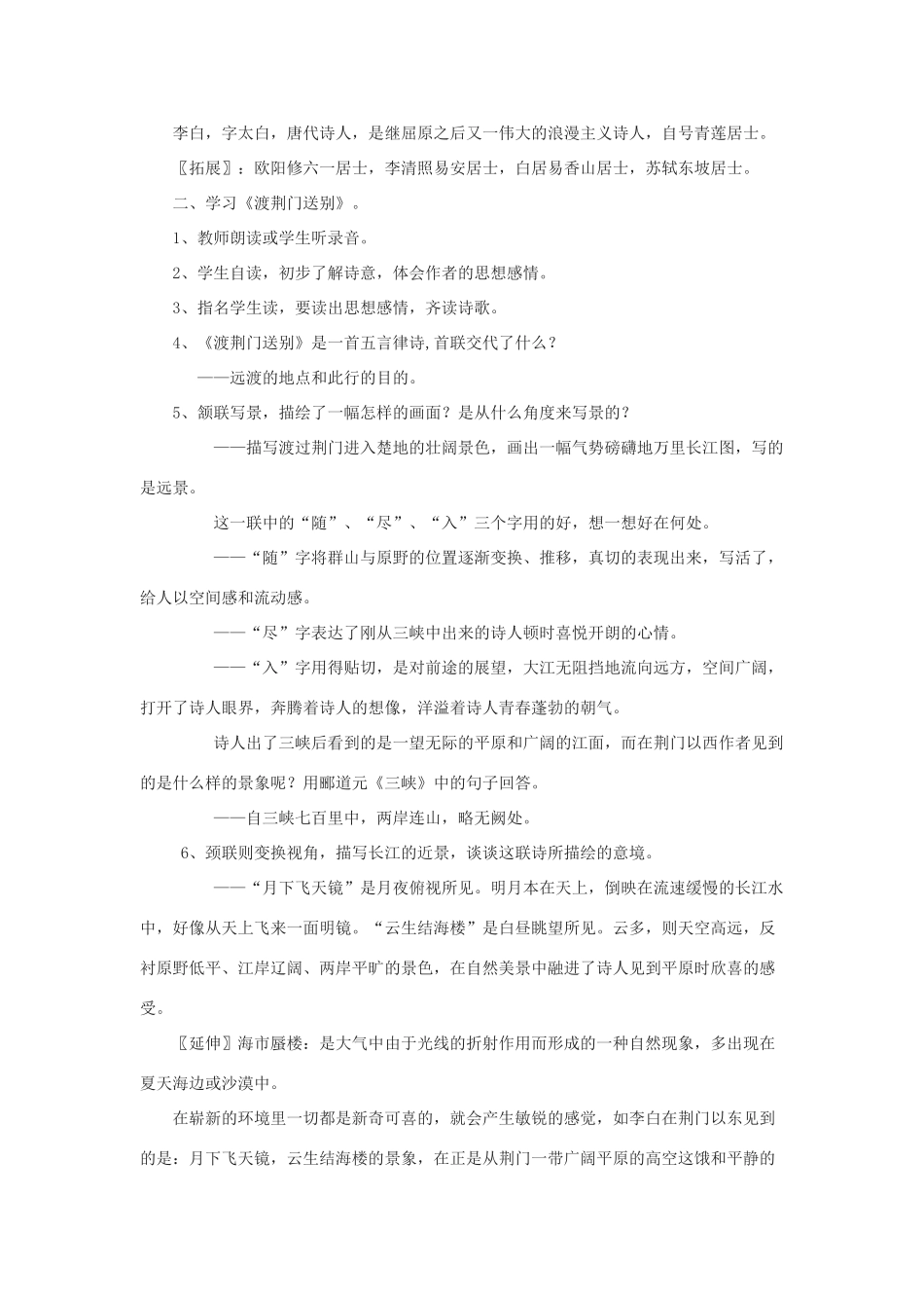 金识源七年级语文下册 30 诗四首《渡荆门送别》教案 鲁教版五四制-鲁教版五四制初中七年级下册语文教案_第2页