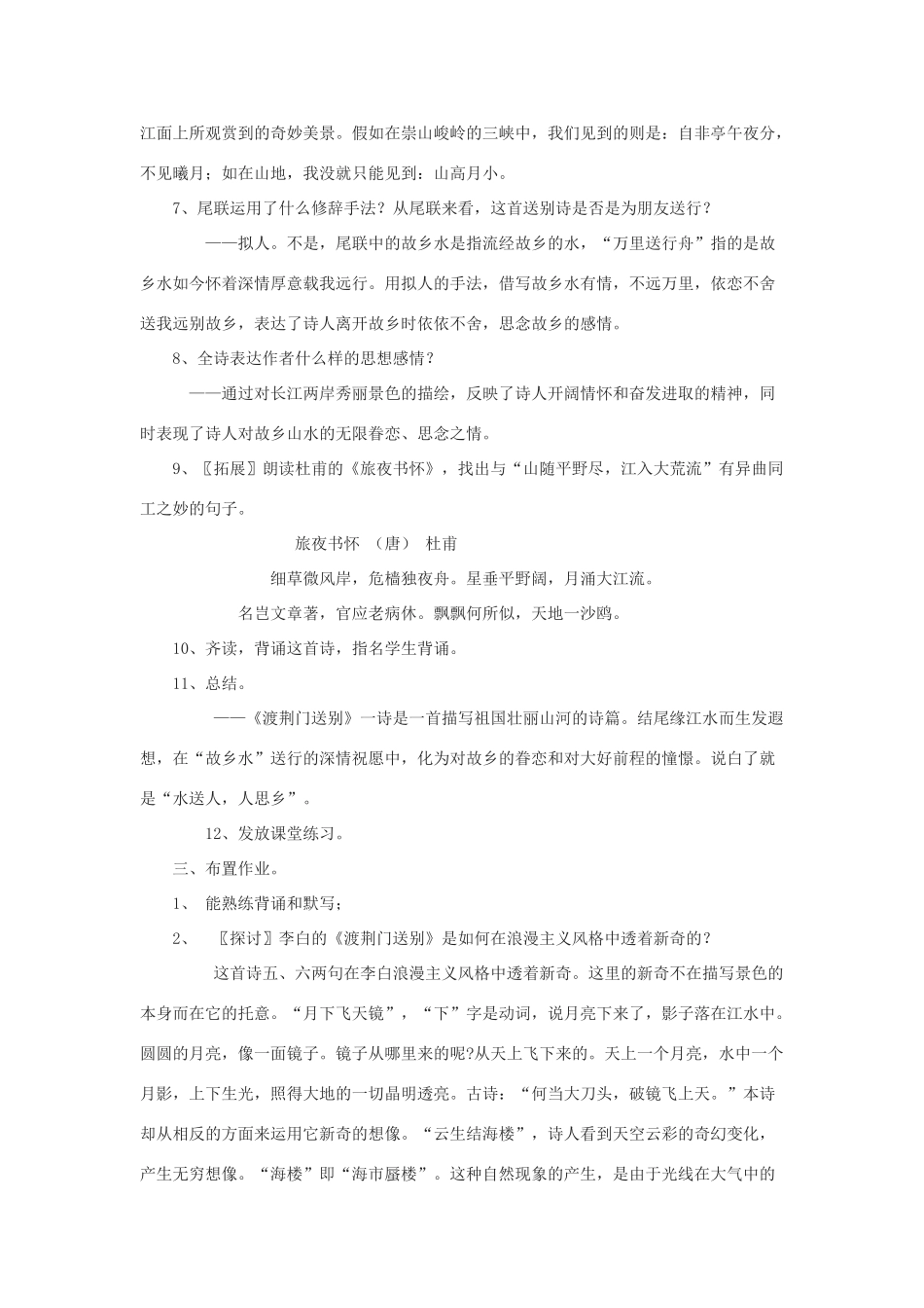 金识源七年级语文下册 30 诗四首《渡荆门送别》教案 鲁教版五四制-鲁教版五四制初中七年级下册语文教案_第3页