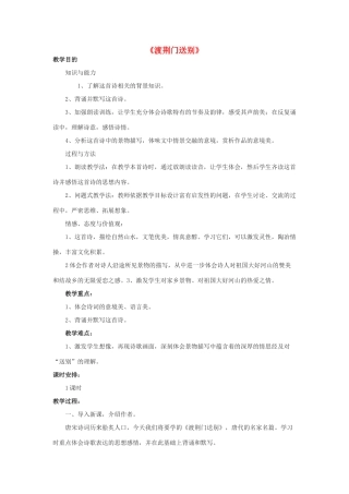 金识源七年级语文下册 30 诗四首《渡荆门送别》教案 鲁教版五四制-鲁教版五四制初中七年级下册语文教案