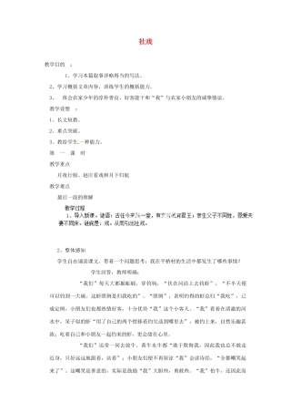 福建省泉州市东海中学七年级语文下册 第四单元 第16课《社戏》教案 新人教版