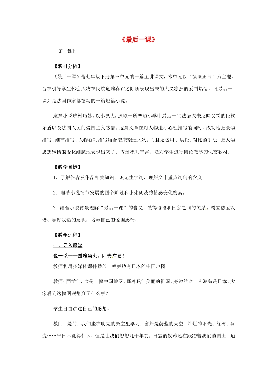七年级语文下册 5 最后一课教案 北师大版-北师大版初中七年级下册语文教案_第1页