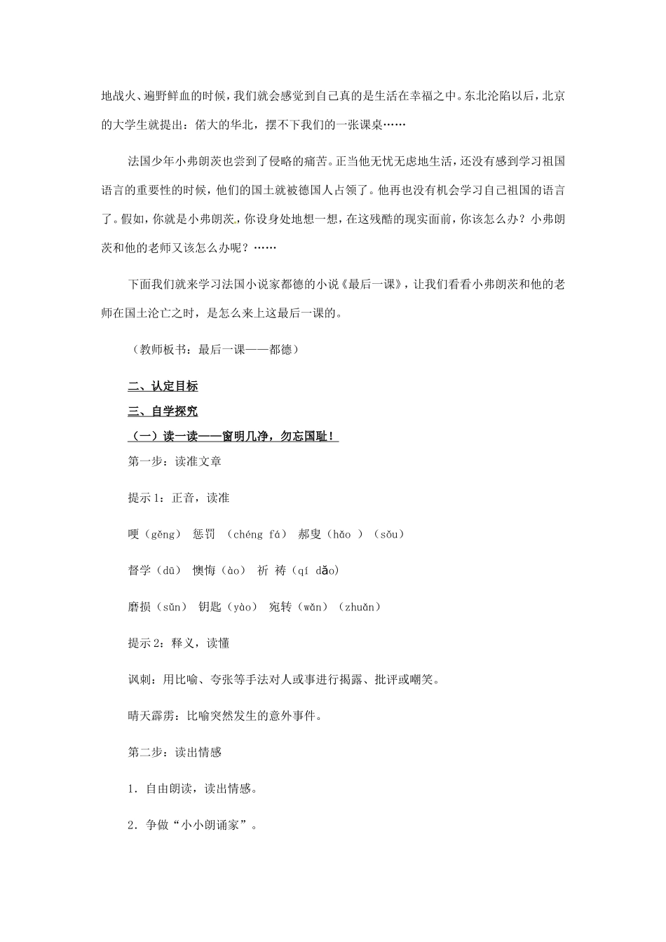 七年级语文下册 5 最后一课教案 北师大版-北师大版初中七年级下册语文教案_第2页