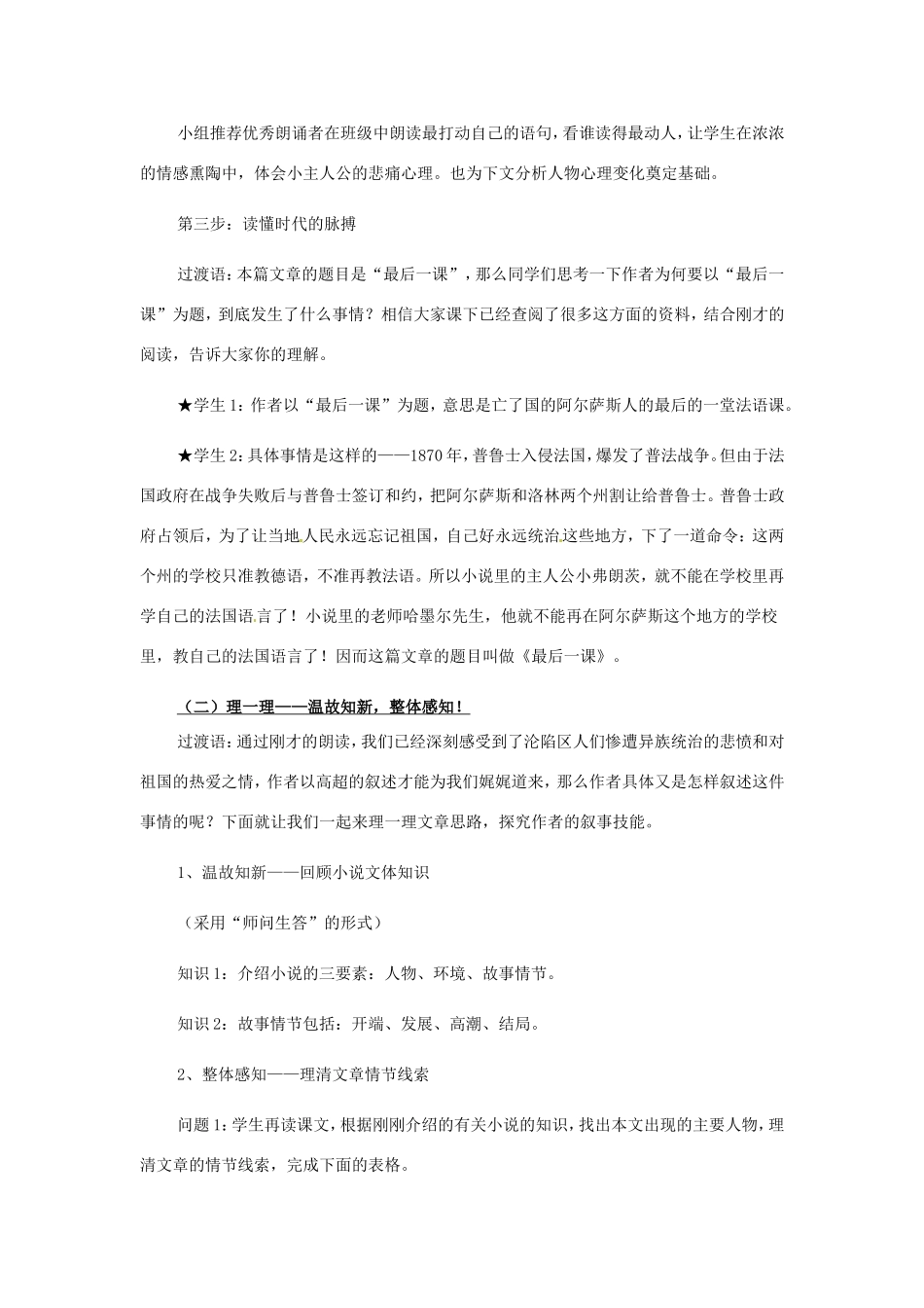七年级语文下册 5 最后一课教案 北师大版-北师大版初中七年级下册语文教案_第3页