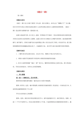 七年级语文下册 5 最后一课教案 北师大版-北师大版初中七年级下册语文教案