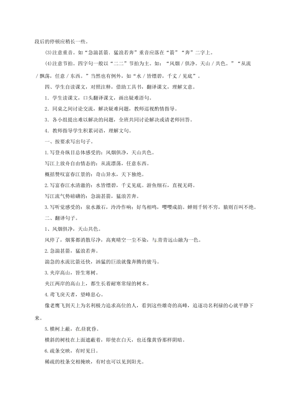 七年级语文下册 16 与朱元思书教案 长春版-长春版初中七年级下册语文教案_第2页
