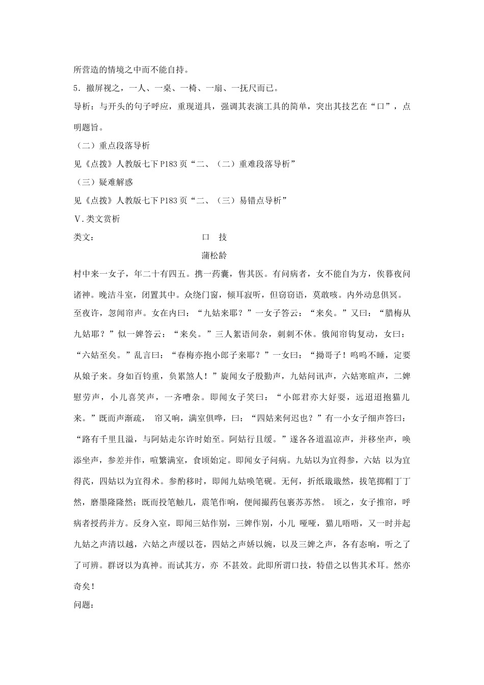 七年级语文下册 第20课《口技》备课助教资料 人教新课标版_第3页