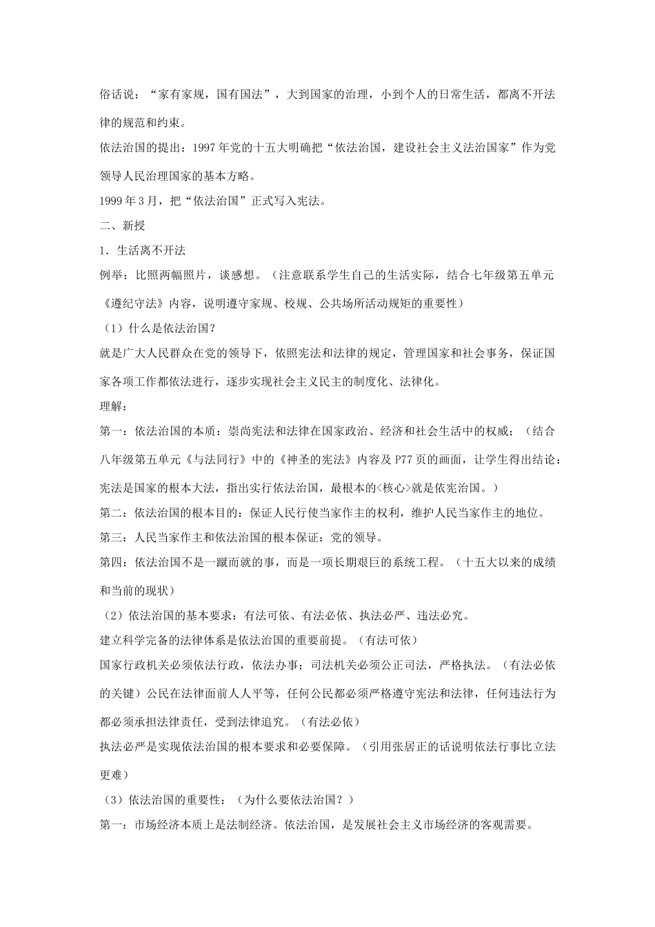 江苏省苏州五中九年级政治全册 第6课一认识依法治国教案 苏教版_第2页