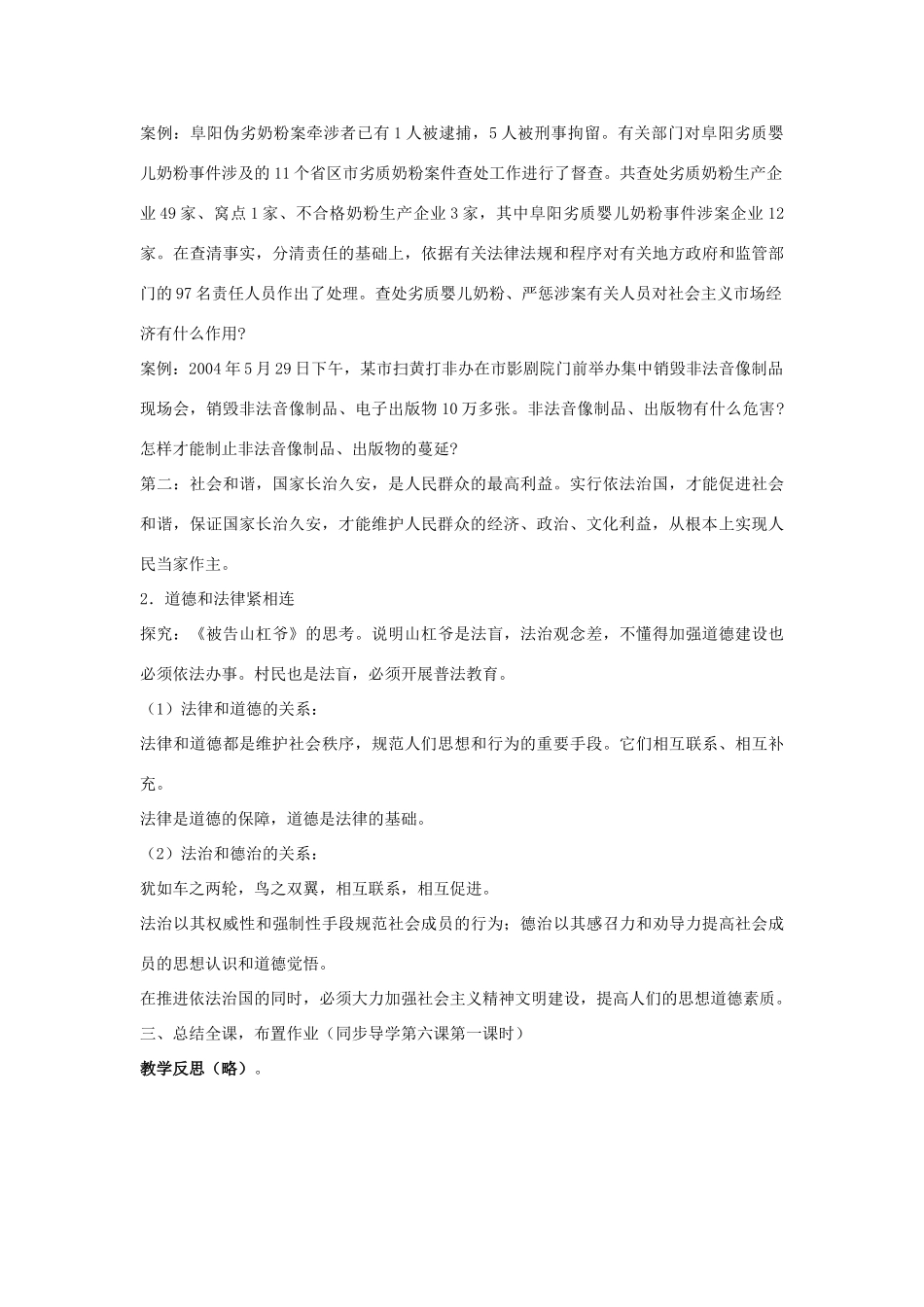 江苏省苏州五中九年级政治全册 第6课一认识依法治国教案 苏教版_第3页