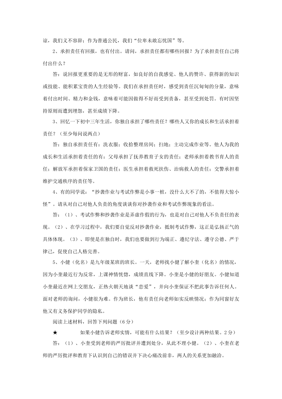 九年级政治全册 1.2 不言代价与回报教案 新人教版_第3页