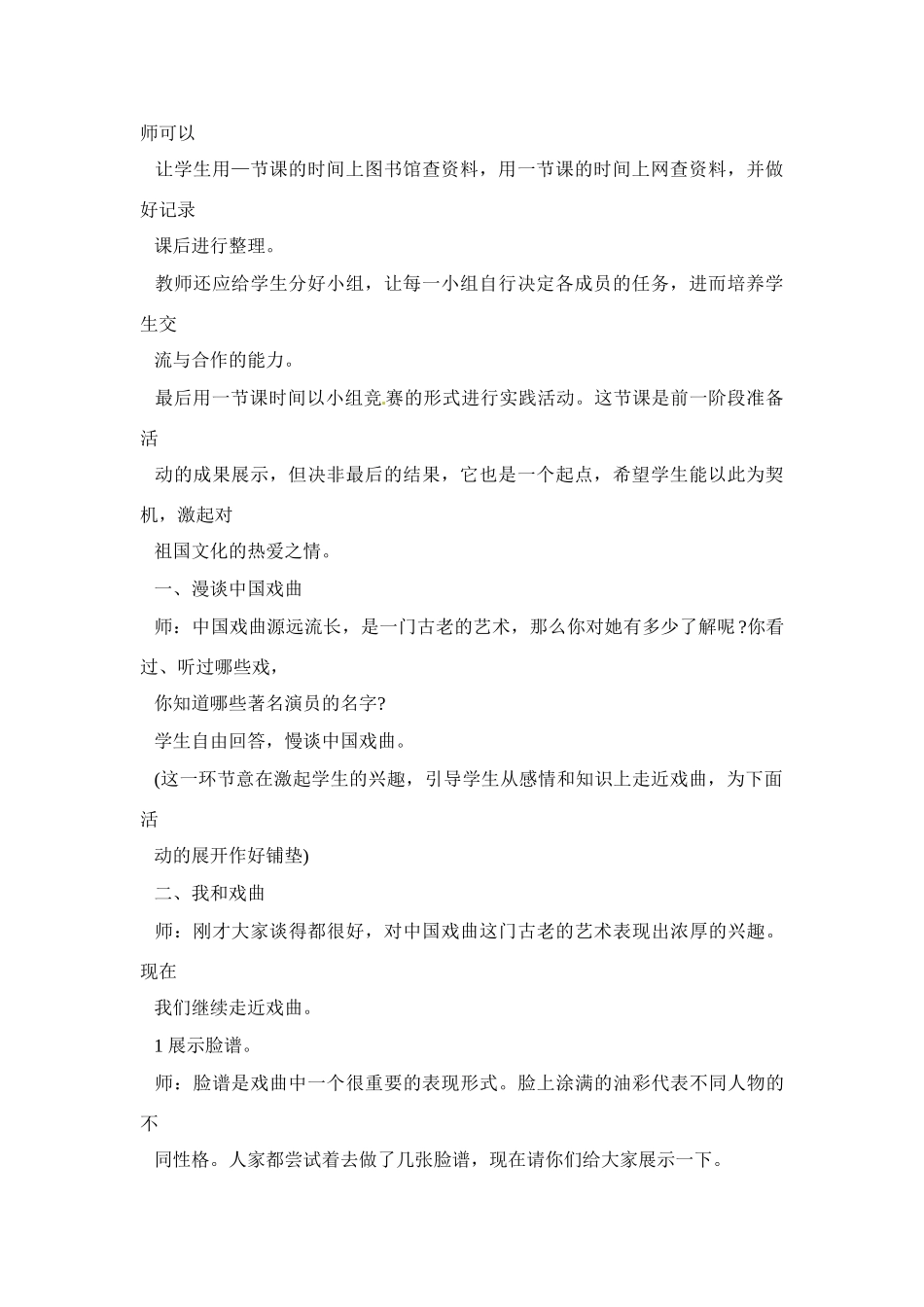 七年级语文下册《戏曲大舞台》教案6人教版_第2页