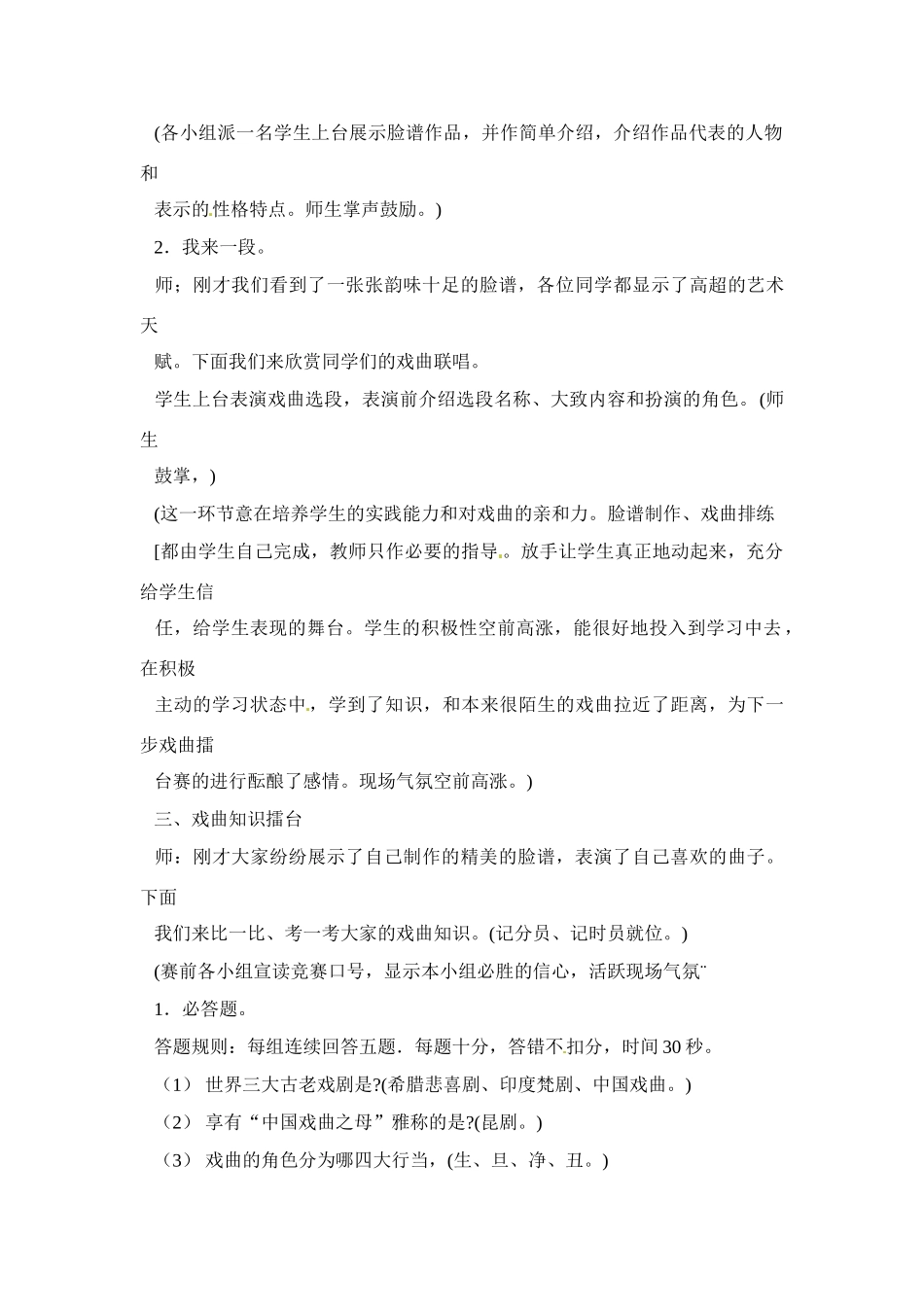 七年级语文下册《戏曲大舞台》教案6人教版_第3页