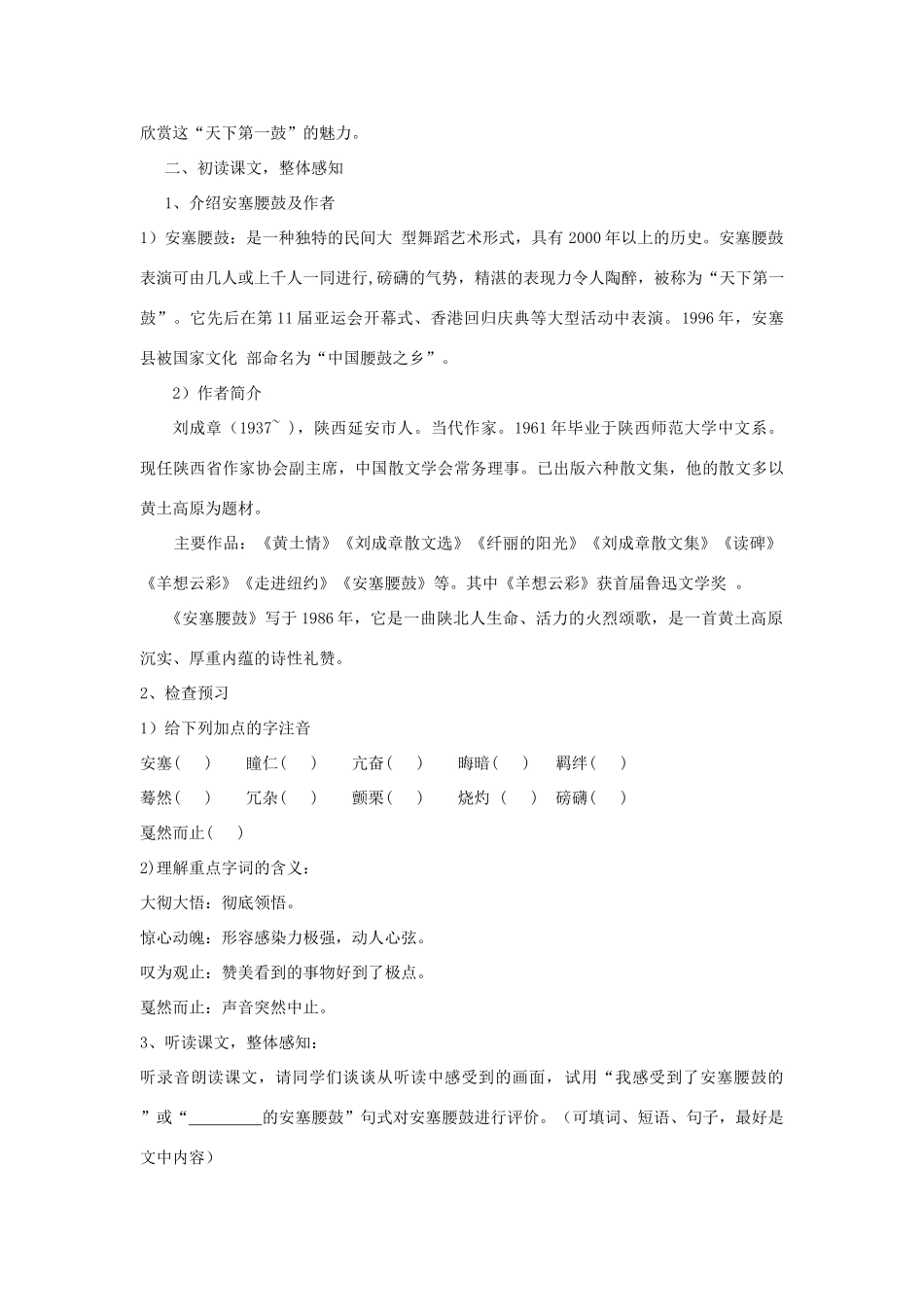 湖北省崇阳县七年级语文下册 第17课安塞腰鼓教案 人教新课标版_第2页