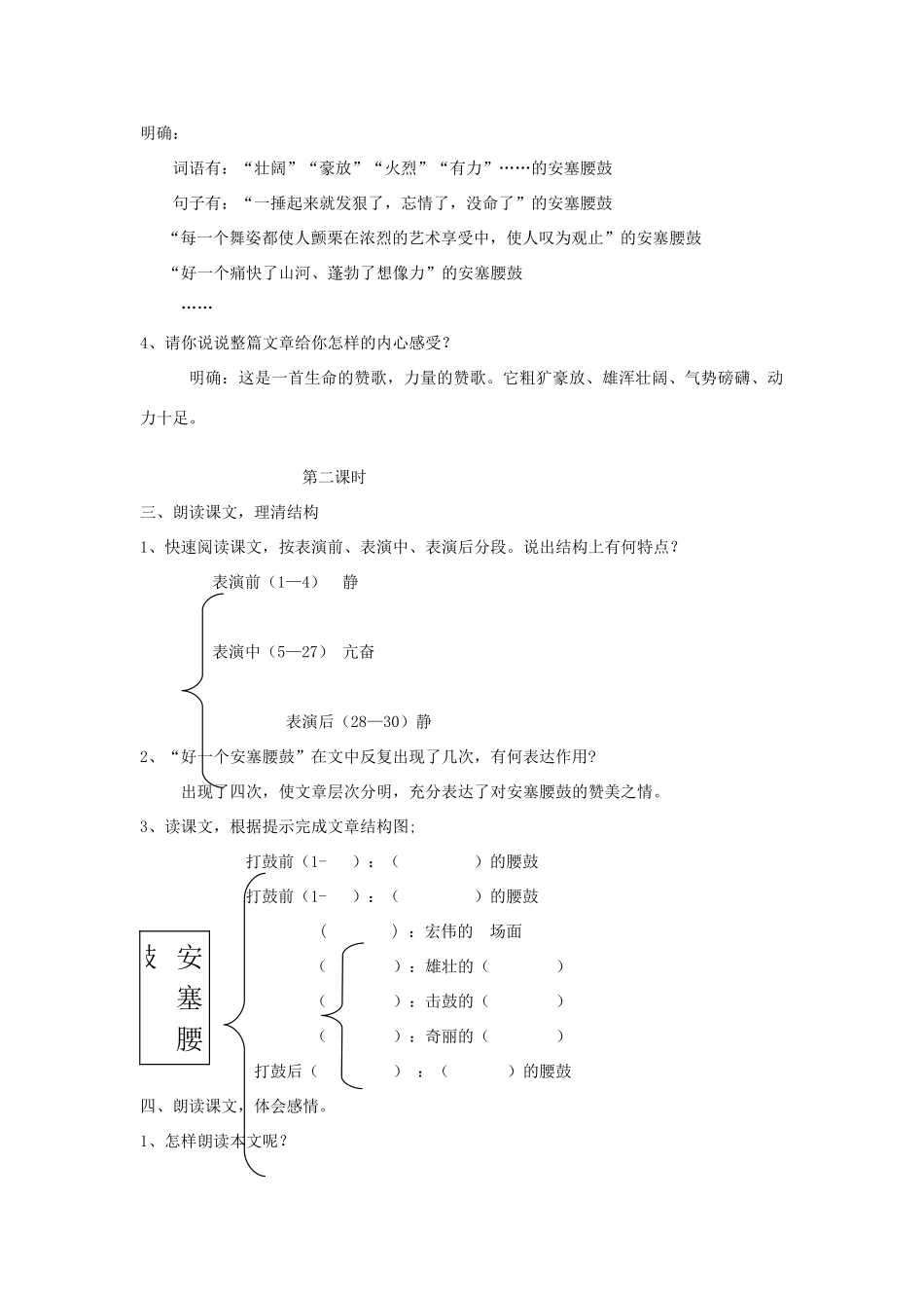 湖北省崇阳县七年级语文下册 第17课安塞腰鼓教案 人教新课标版_第3页