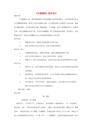 湖北省崇阳县七年级语文下册 第17课安塞腰鼓教案 人教新课标版