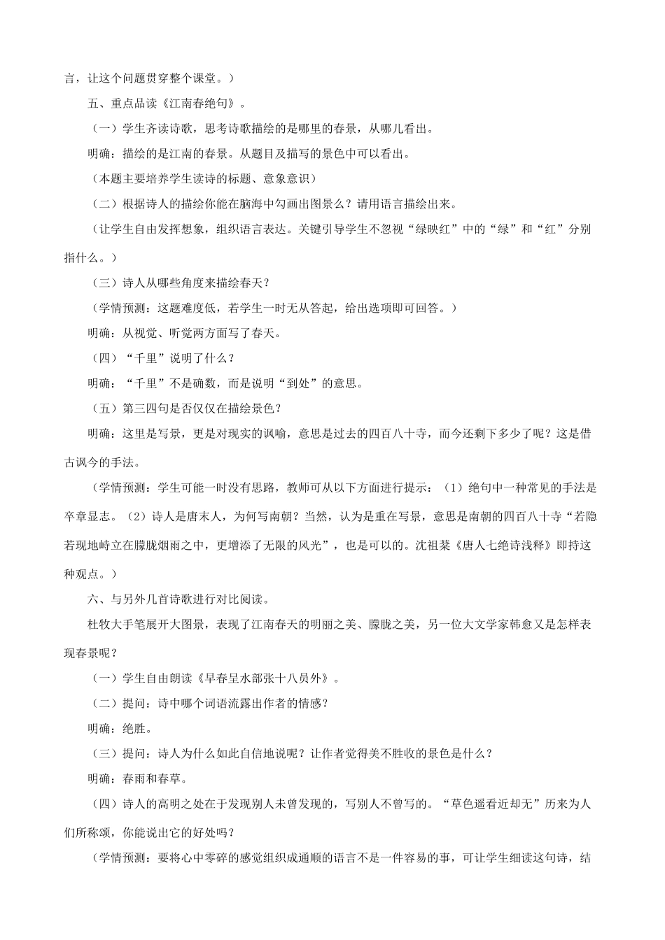 七年级语文下册 第二单元 比较探究《诗词八首》教学设计 北师大版_第2页