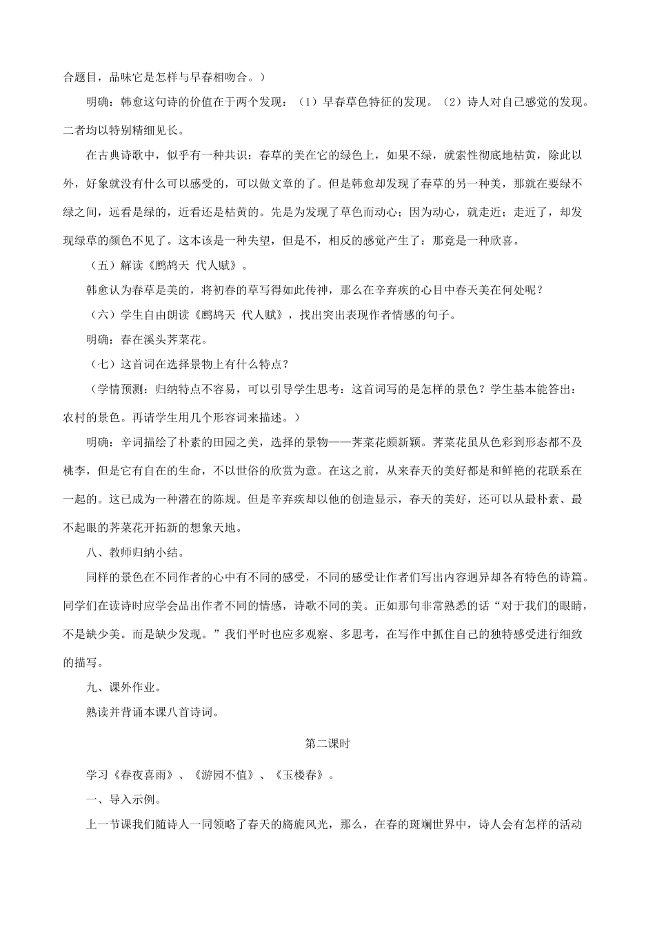 七年级语文下册 第二单元 比较探究《诗词八首》教学设计 北师大版_第3页